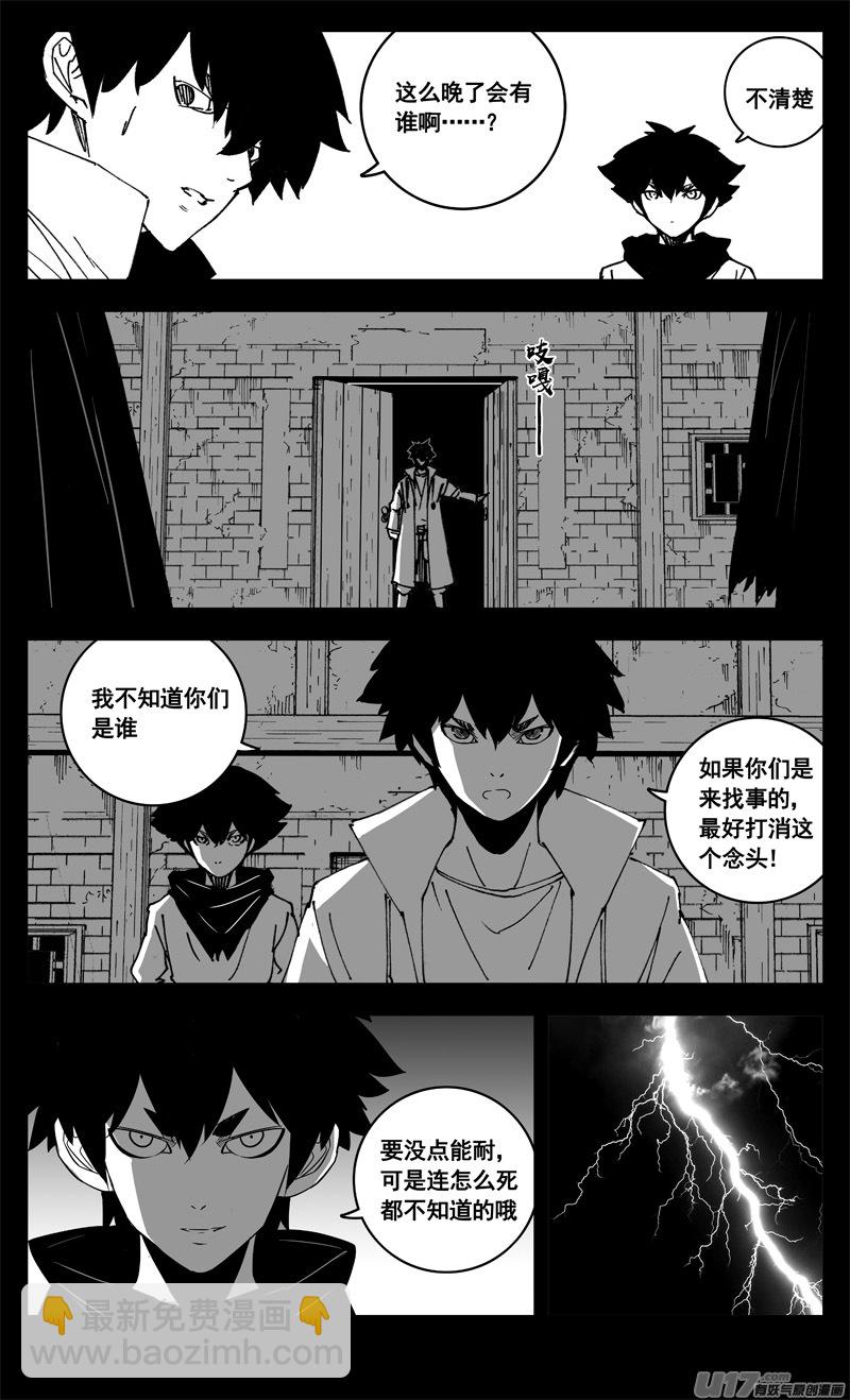 🍲镇魂街 三一四 试练 第8页
