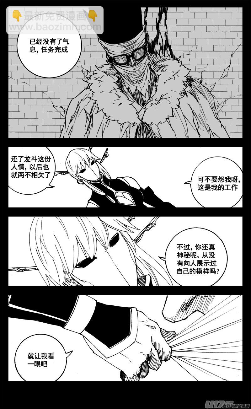 🍲镇魂街 三一六 面具 第21页
