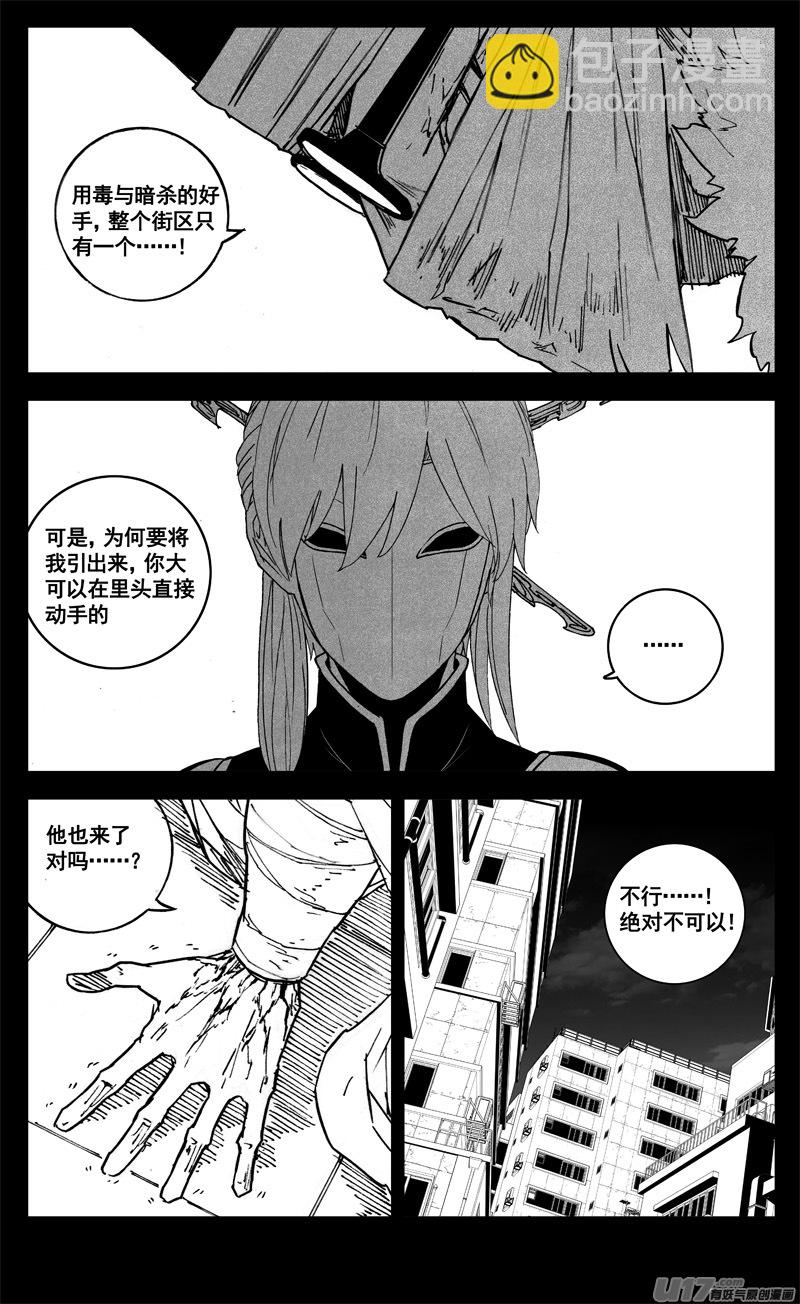 🍲镇魂街 三一六 面具 第5页