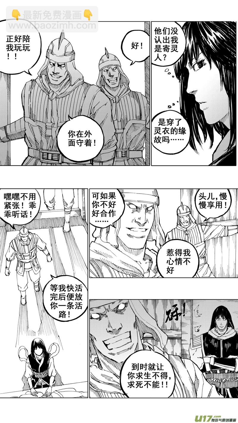 🍲镇魂街 三十一章 以心传心 第10页