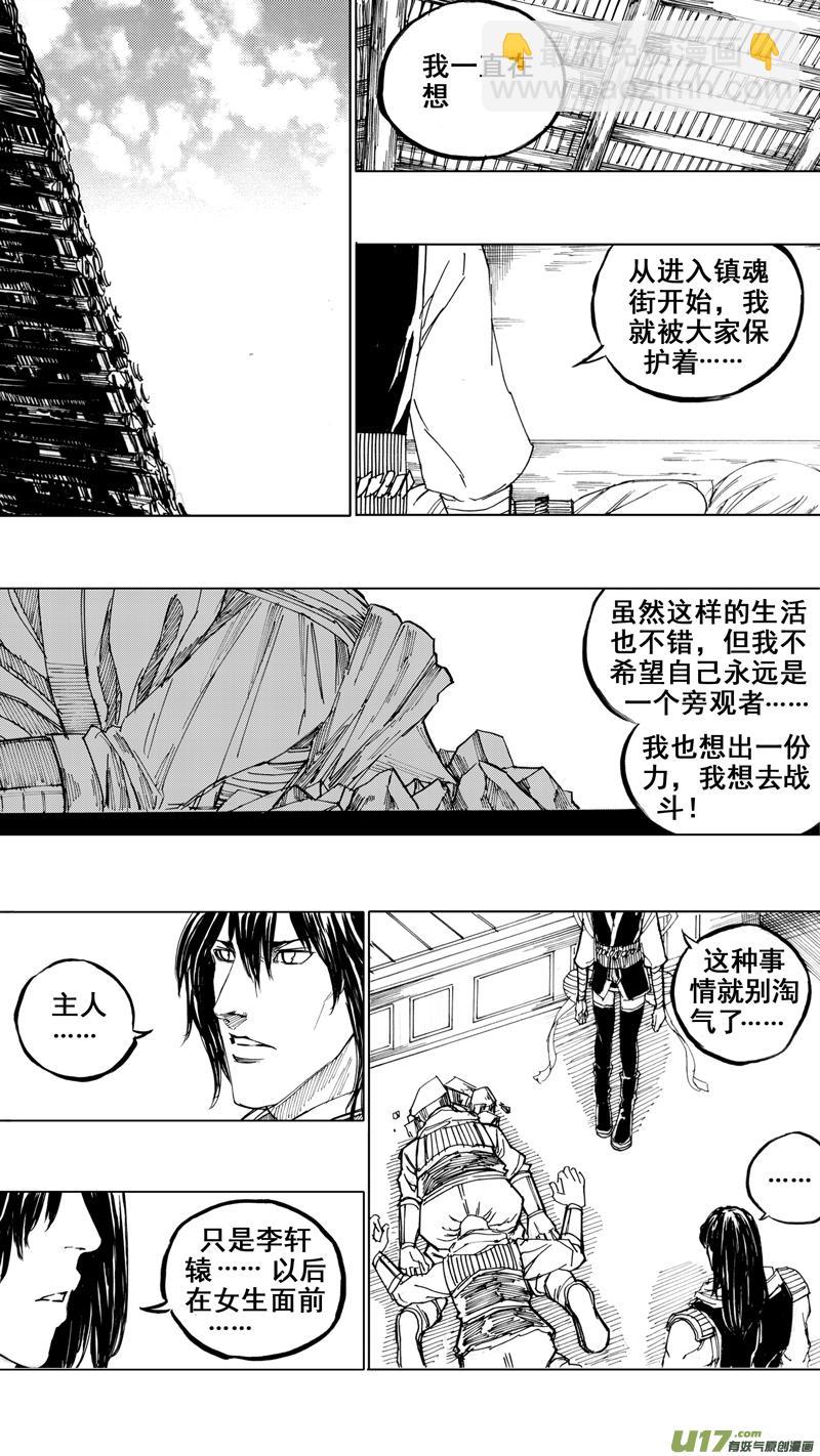 🍲镇魂街 三十一章 以心传心 第11页