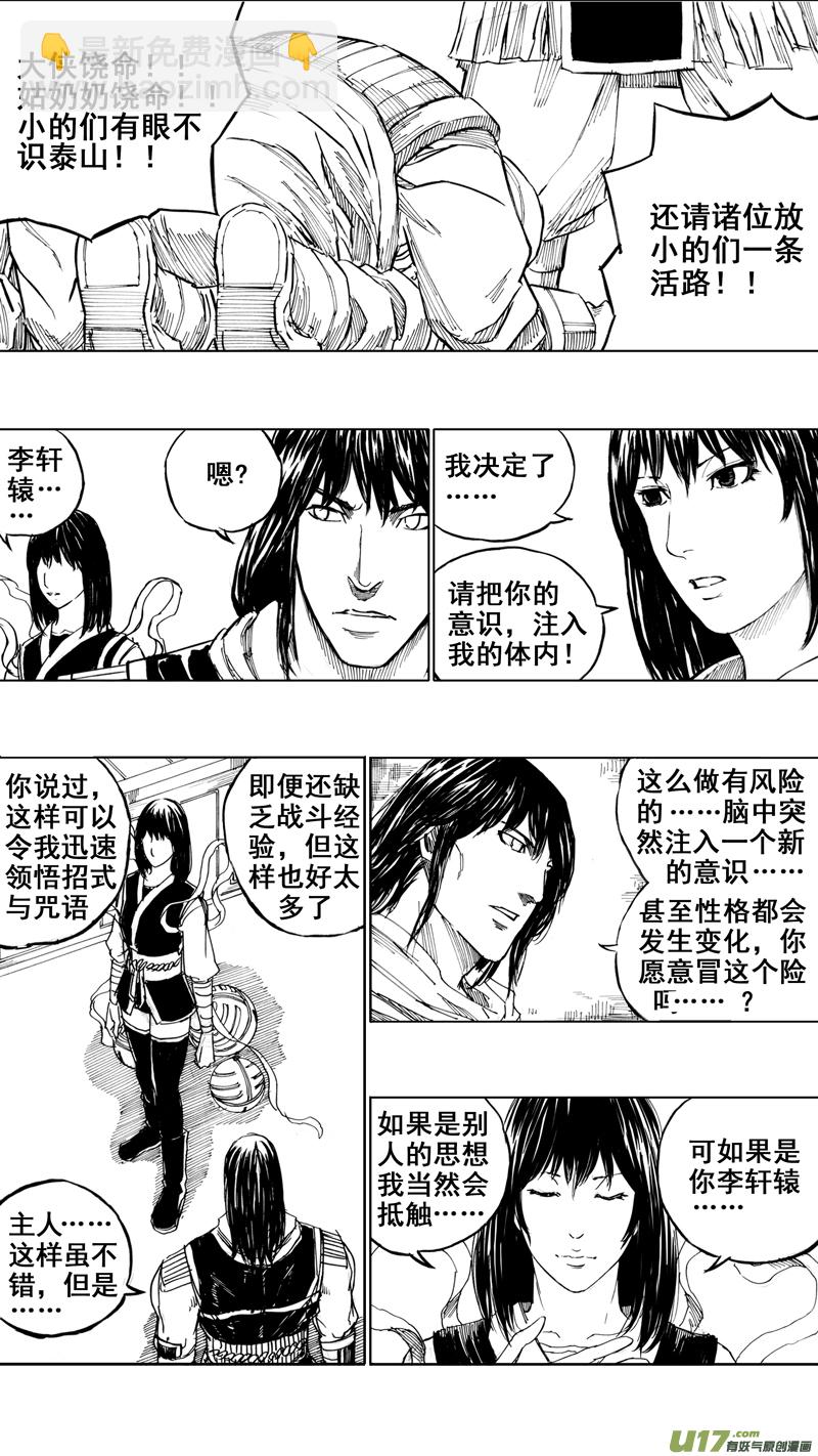 🍲镇魂街 三十一章 以心传心 第12页
