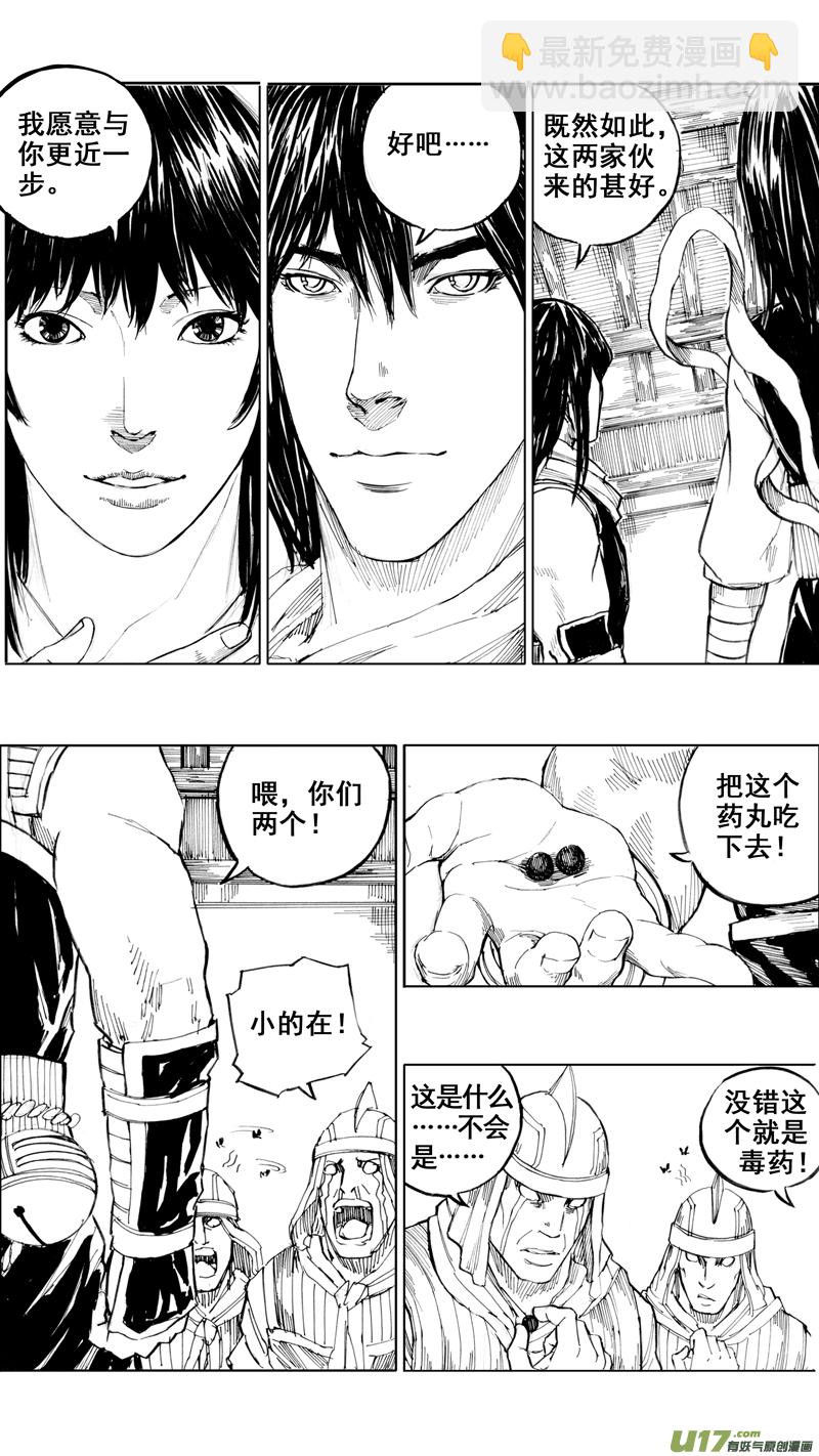 🍲镇魂街 三十一章 以心传心 第13页