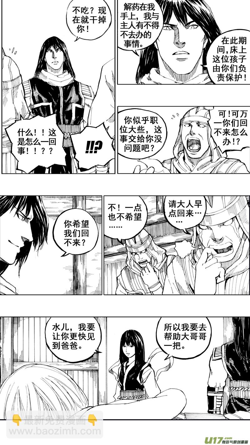 🍲镇魂街 三十一章 以心传心 第14页