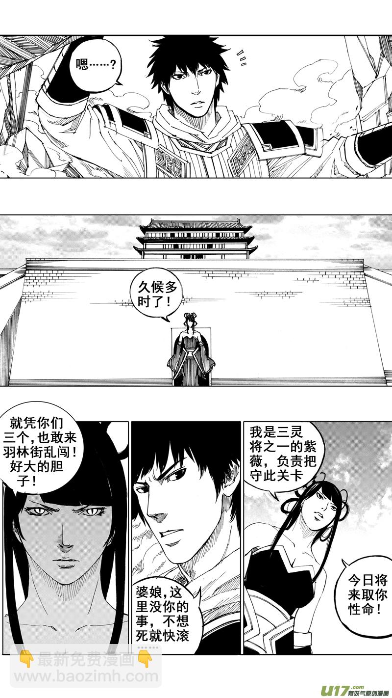 🍲镇魂街 三十一章 以心传心 第17页