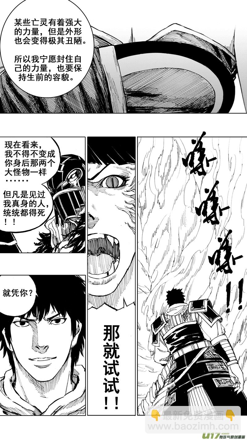 🍲镇魂街 三十一章 以心传心 第18页