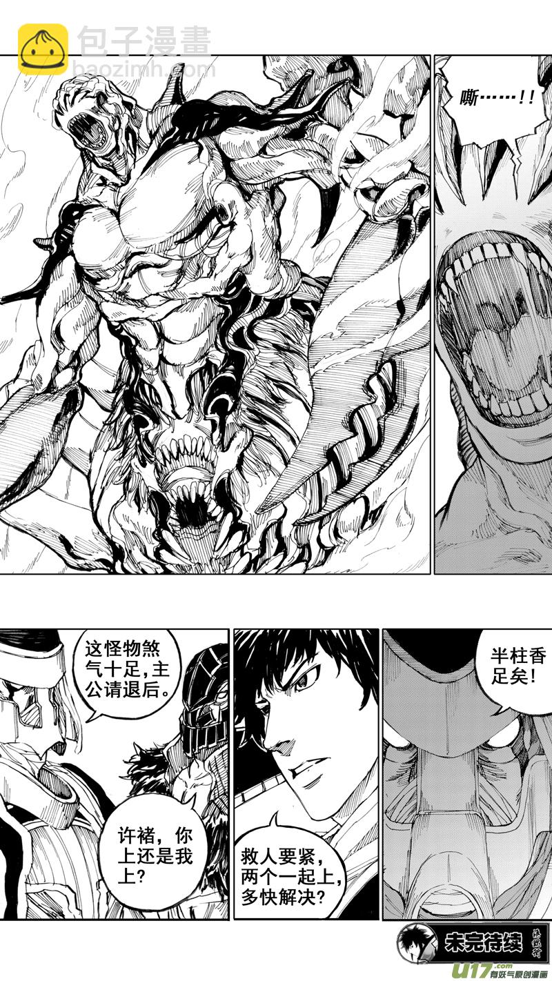 🍲镇魂街 三十一章 以心传心 第19页