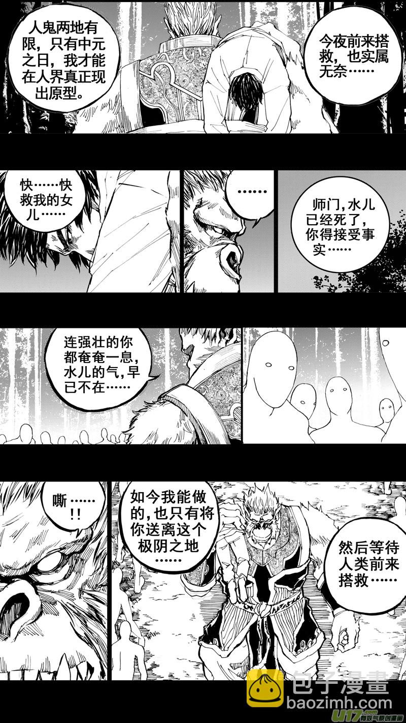 🍲镇魂街 三十一章 以心传心 第4页