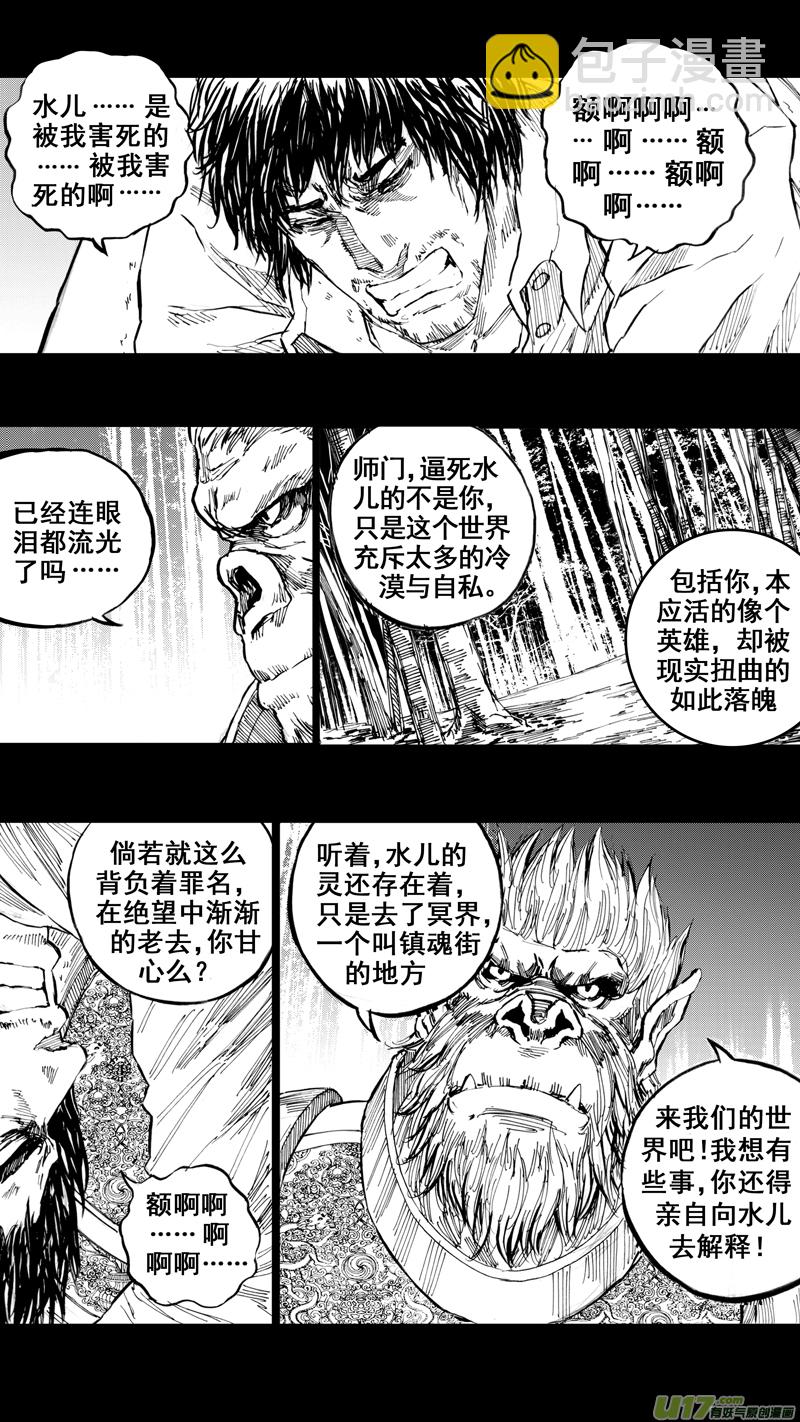🍲镇魂街 三十一章 以心传心 第5页