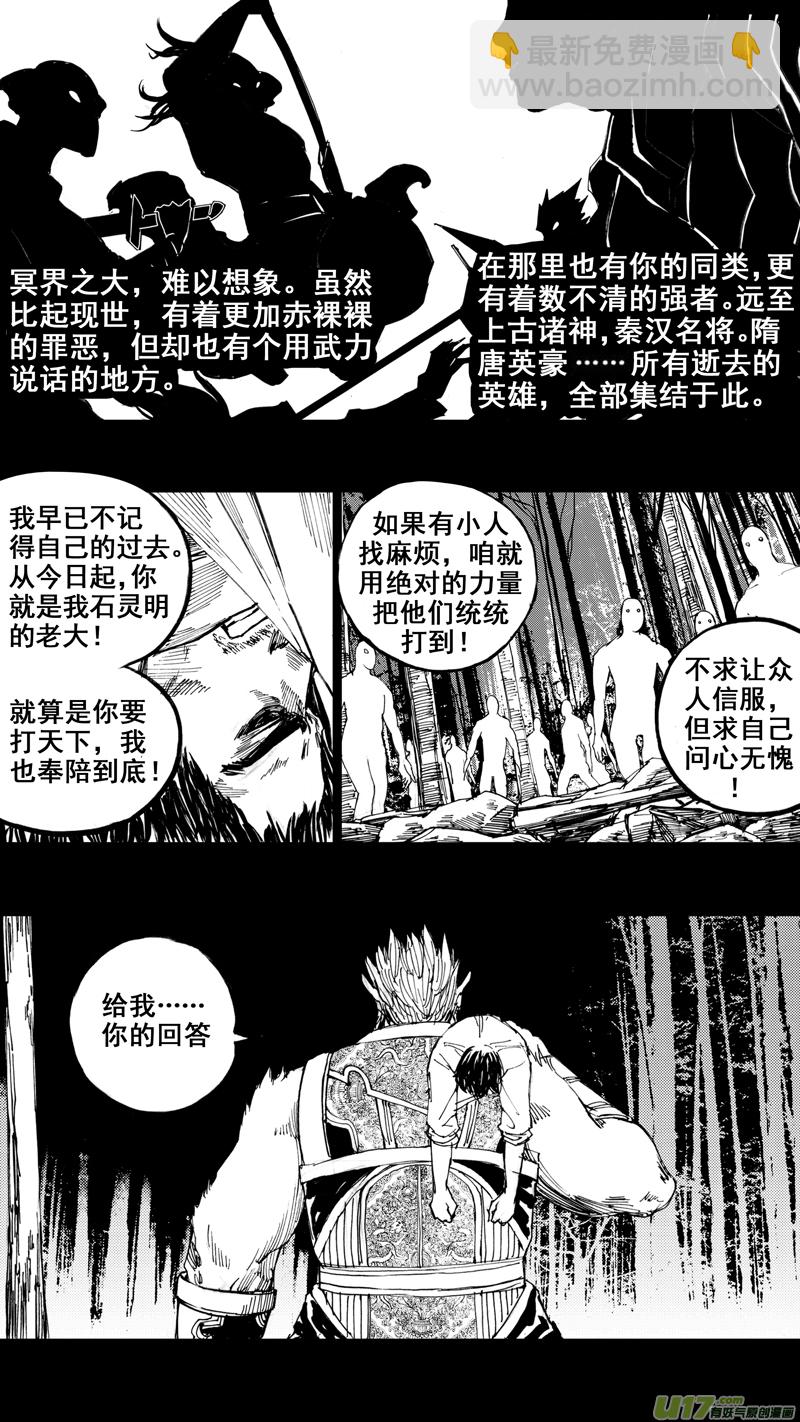 🍲镇魂街 三十一章 以心传心 第6页
