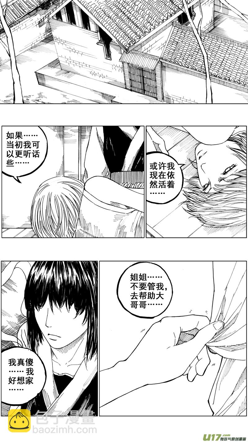 🍲镇魂街 三十一章 以心传心 第8页