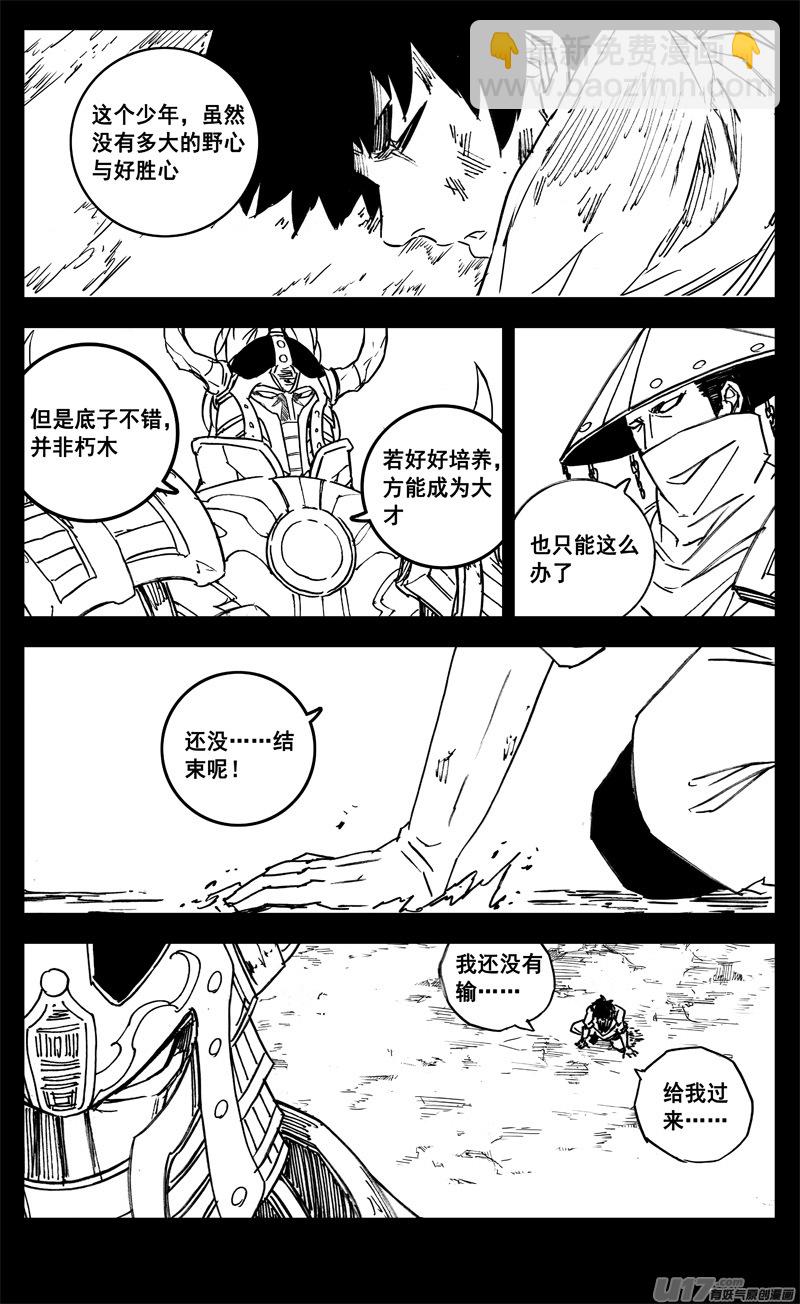 🍲镇魂街 三一八 雨声 第11页