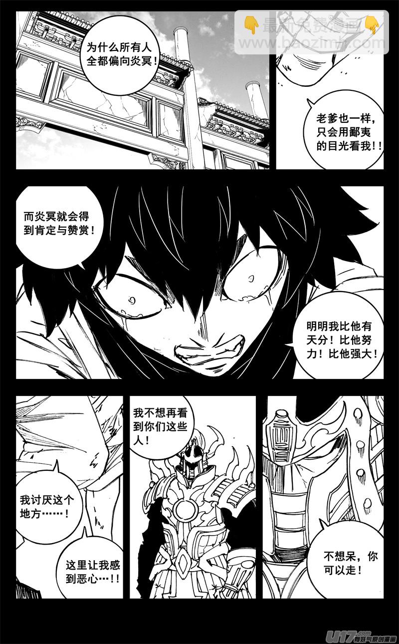 🍲镇魂街 三一八 雨声 第13页