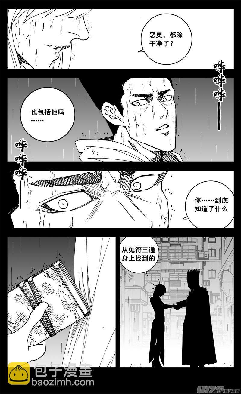 🍲镇魂街 三一八 雨声 第16页