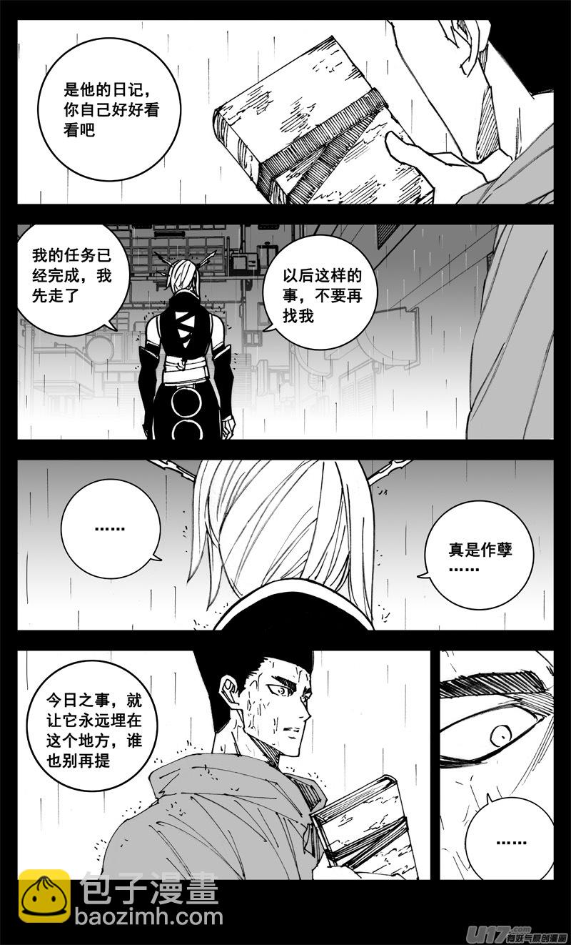 🍲镇魂街 三一八 雨声 第17页