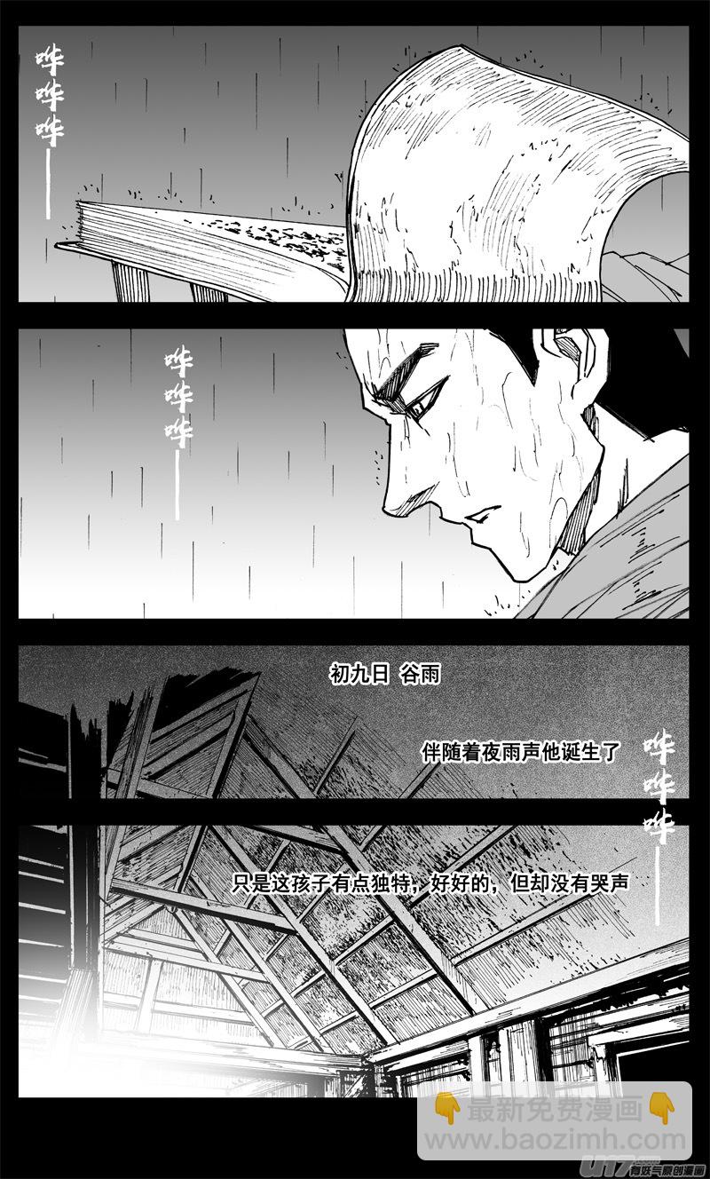 🍲镇魂街 三一八 雨声 第18页