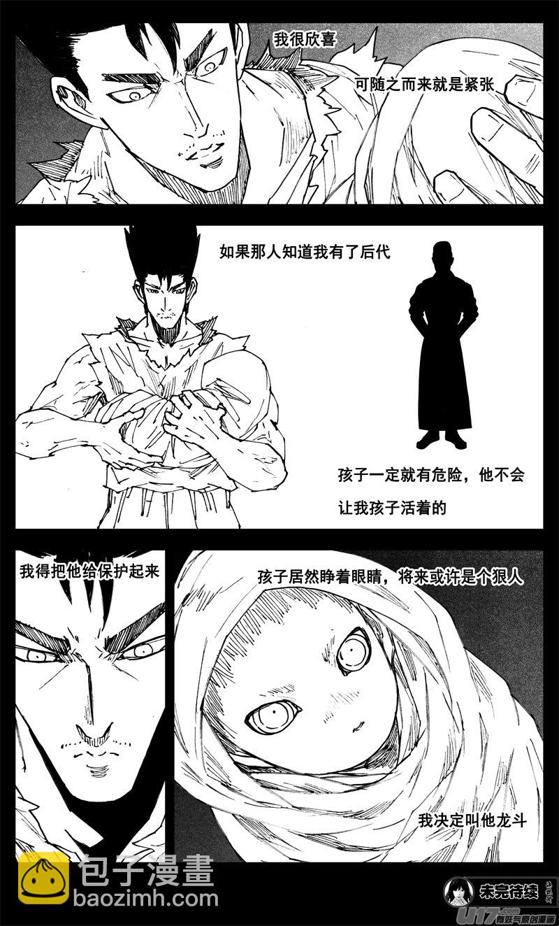 🍲镇魂街 三一八 雨声 第19页