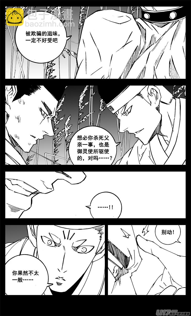 🍲镇魂街 三二零 门徒 第11页