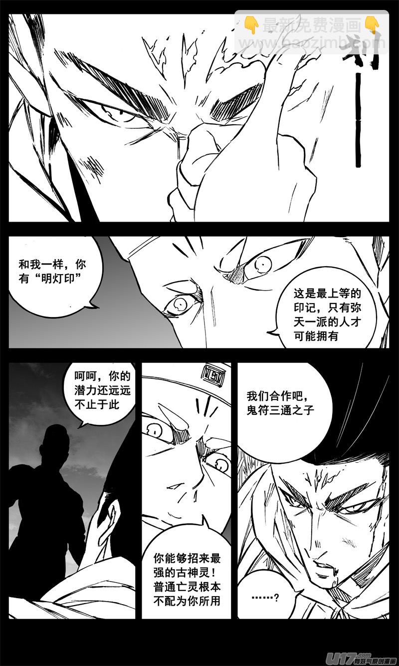 🍲镇魂街 三二零 门徒 第12页