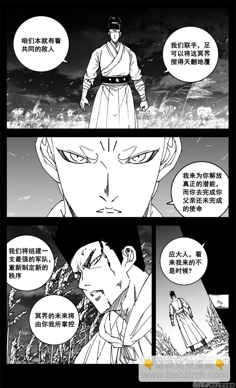 🍲镇魂街 三二零 门徒 第13页