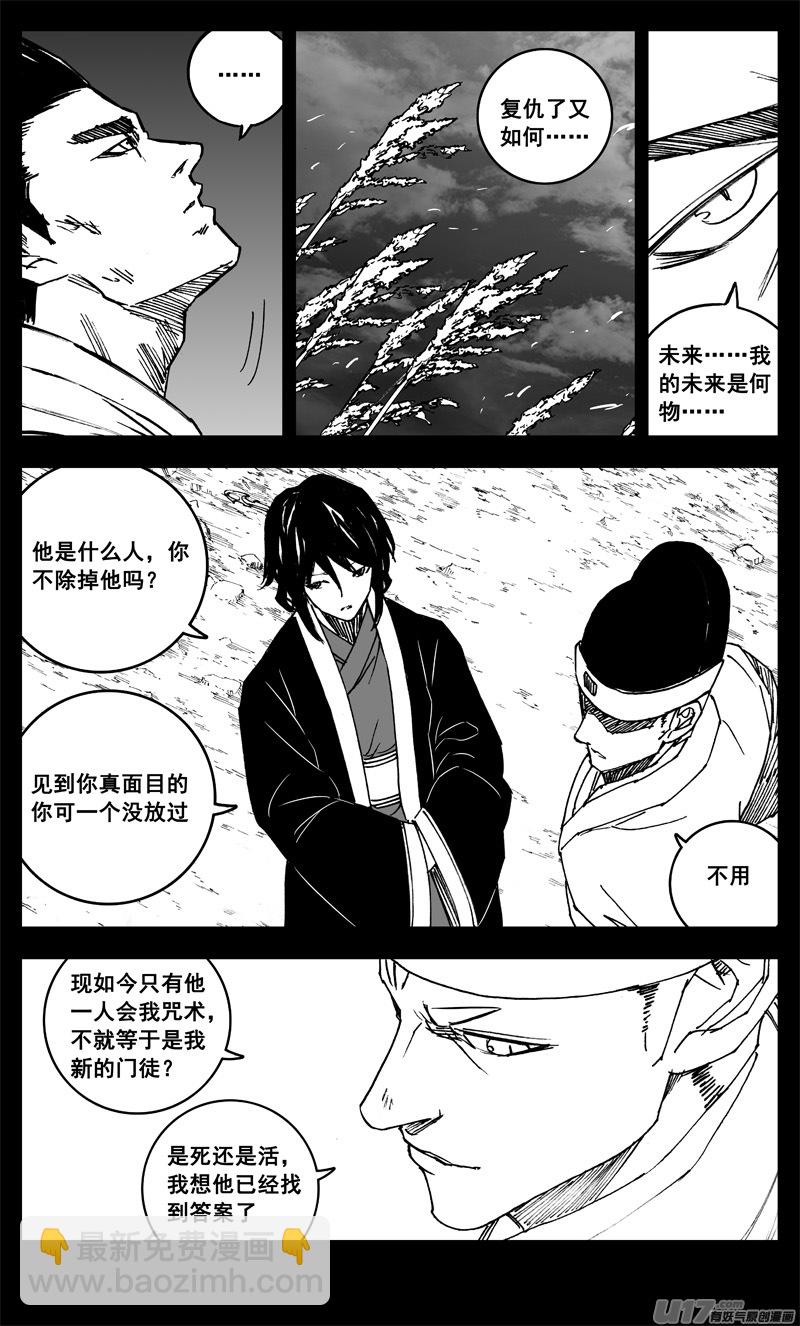 🍲镇魂街 三二零 门徒 第15页
