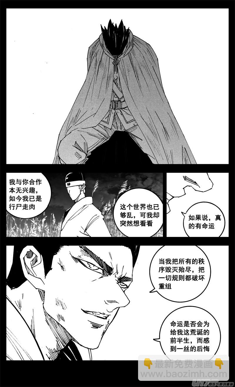 🍲镇魂街 三二零 门徒 第16页
