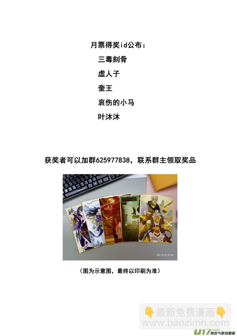 🍲镇魂街 三二零 门徒 第18页