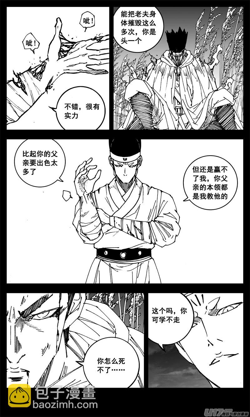 🍲镇魂街 三二零 门徒 第6页