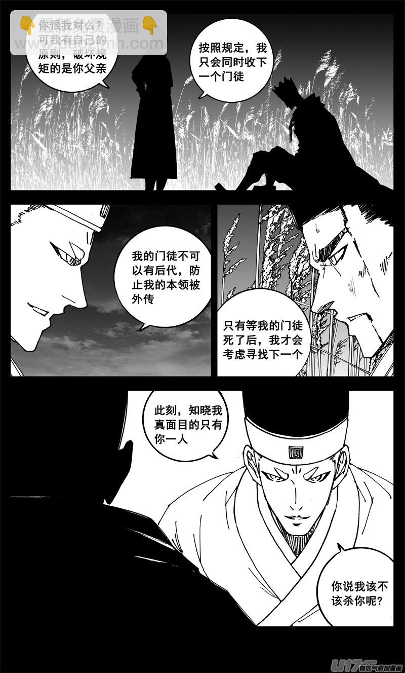 🍲镇魂街 三二零 门徒 第7页