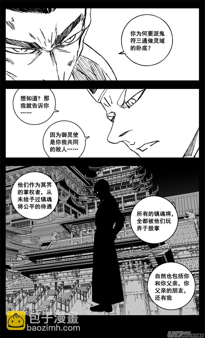 🍲镇魂街 三二零 门徒 第8页