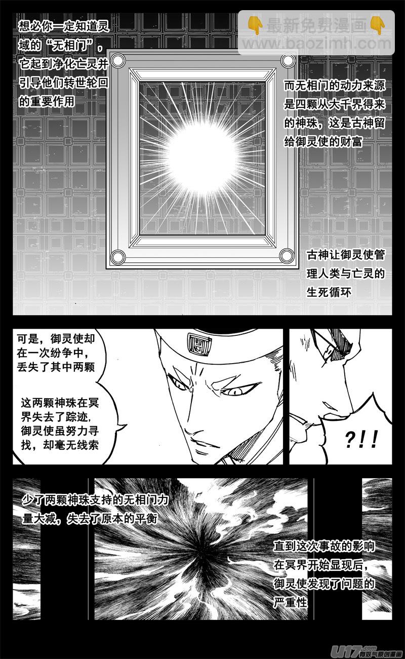 🍲镇魂街 三二零 门徒 第9页