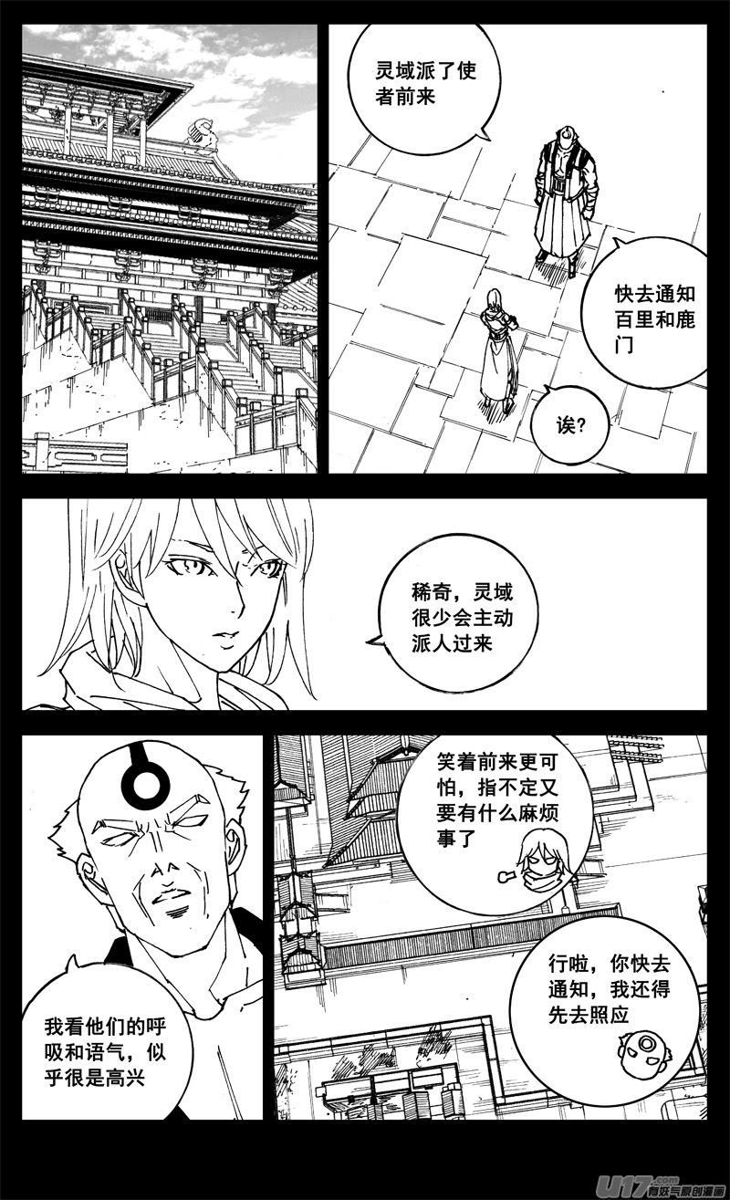 🍲镇魂街 三二二 请神 第1页