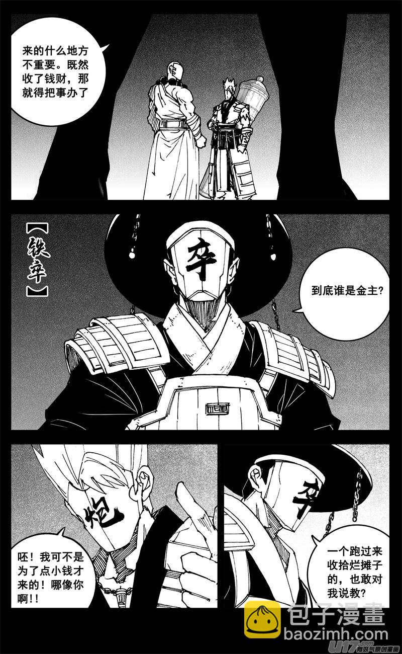🍲镇魂街 三二二 请神 第10页
