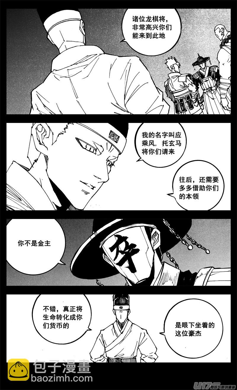 🍲镇魂街 三二二 请神 第11页