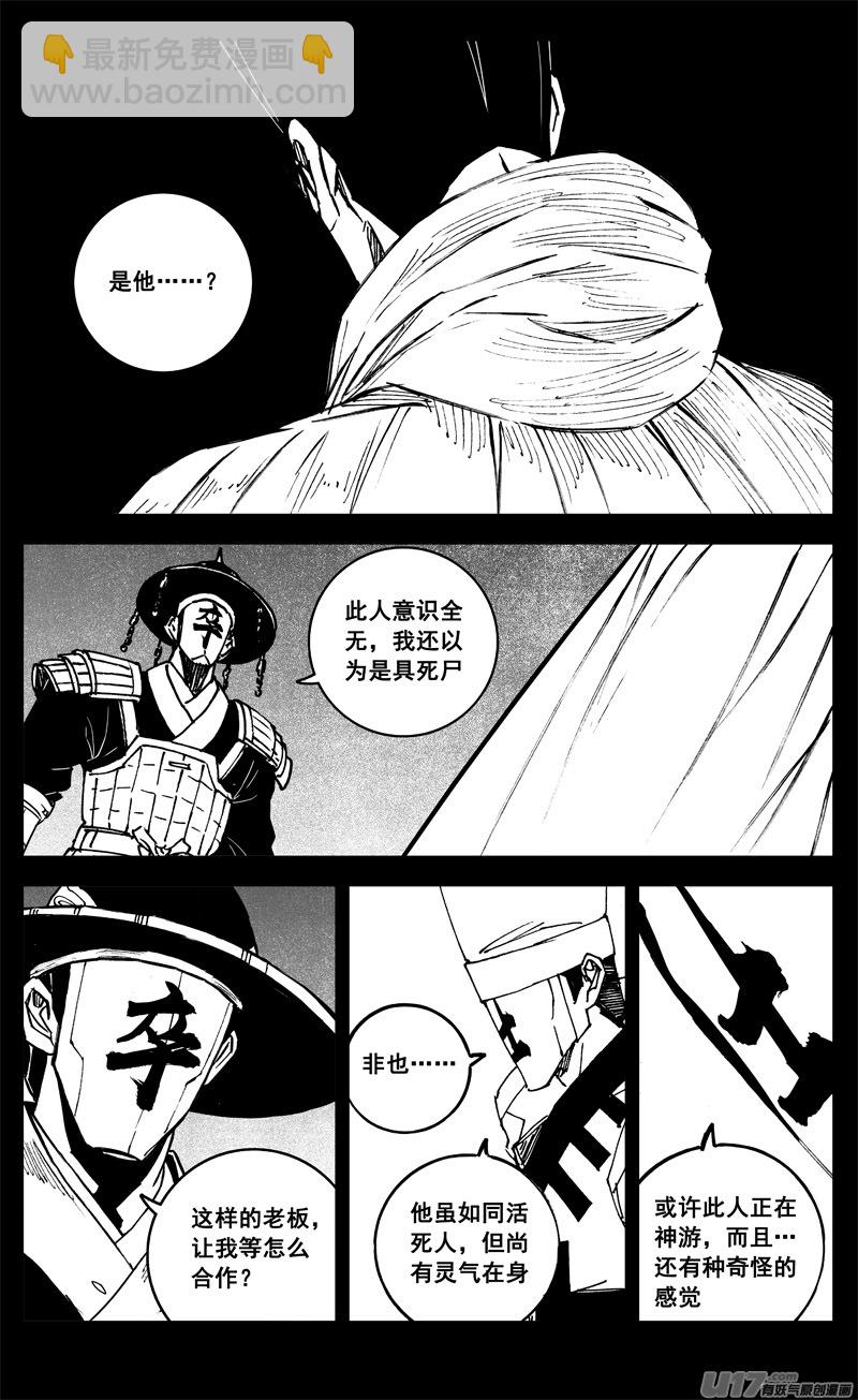 🍲镇魂街 三二二 请神 第12页