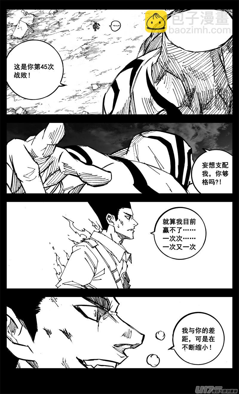 🍲镇魂街 三二二 请神 第16页