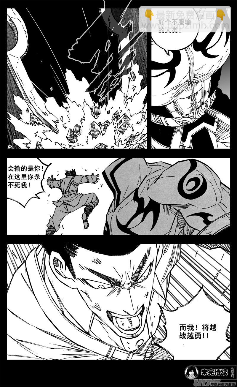 🍲镇魂街 三二二 请神 第17页
