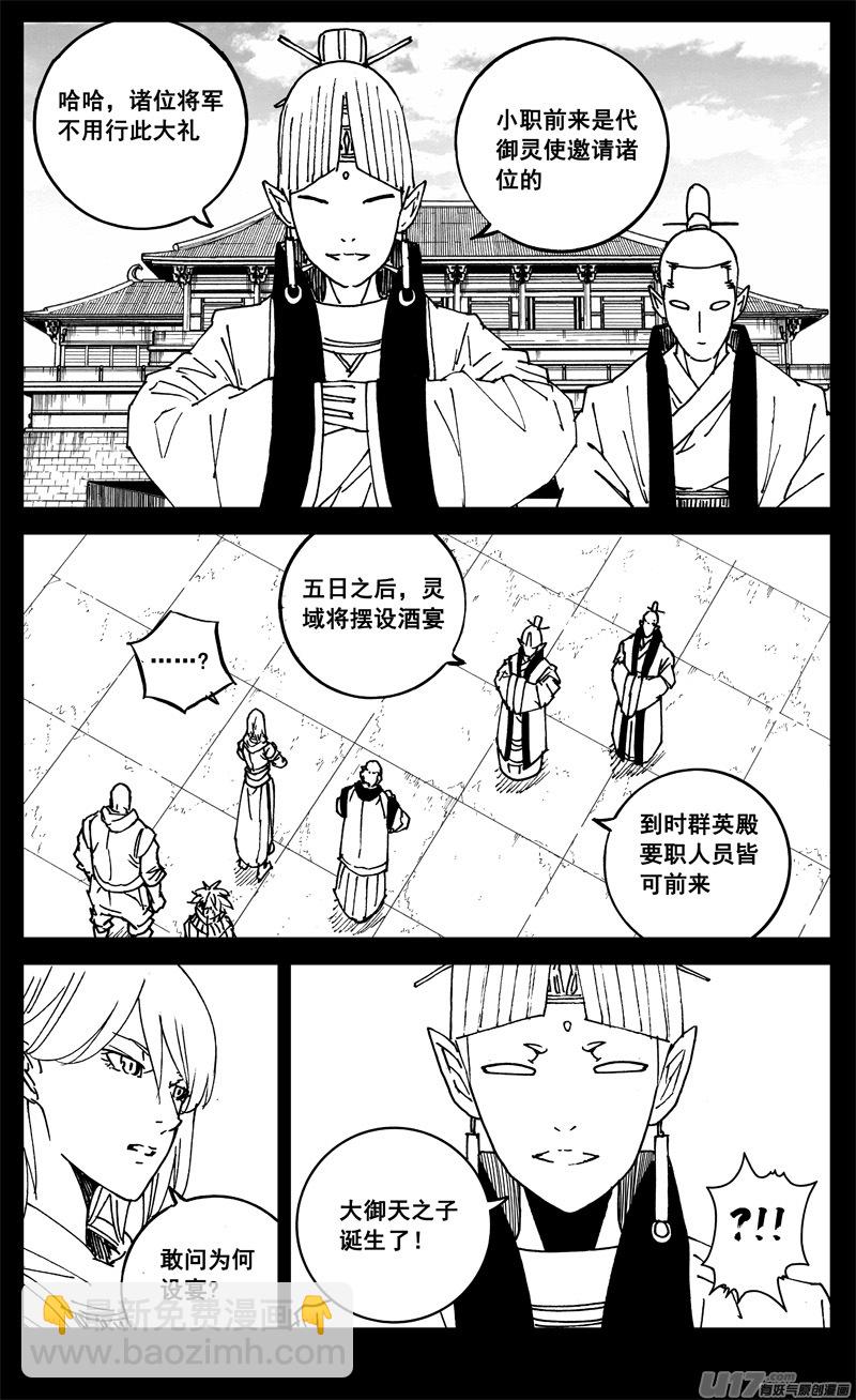 🍲镇魂街 三二二 请神 第2页