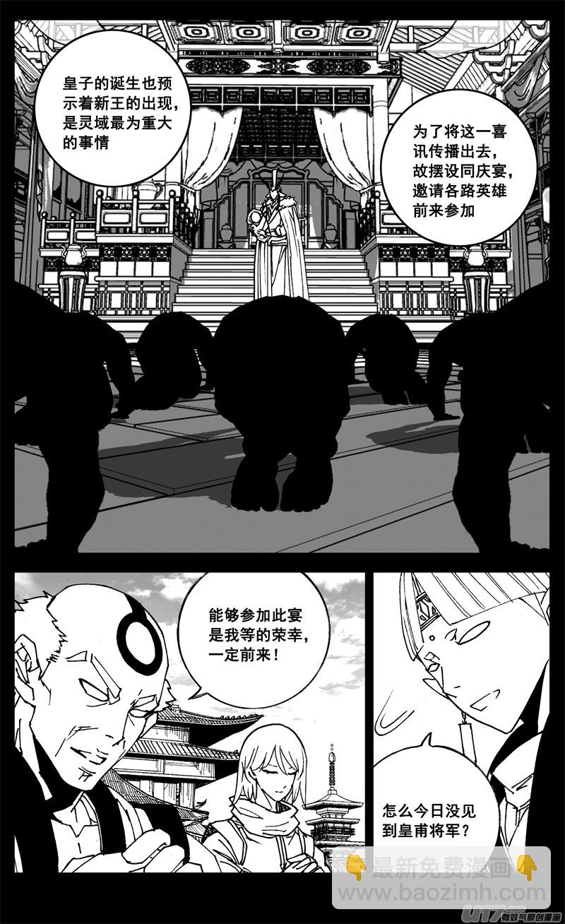 🍲镇魂街 三二二 请神 第3页