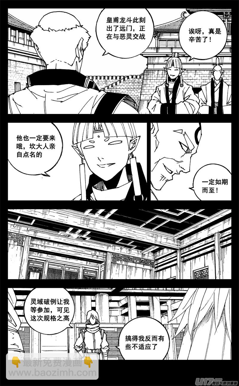 🍲镇魂街 三二二 请神 第4页