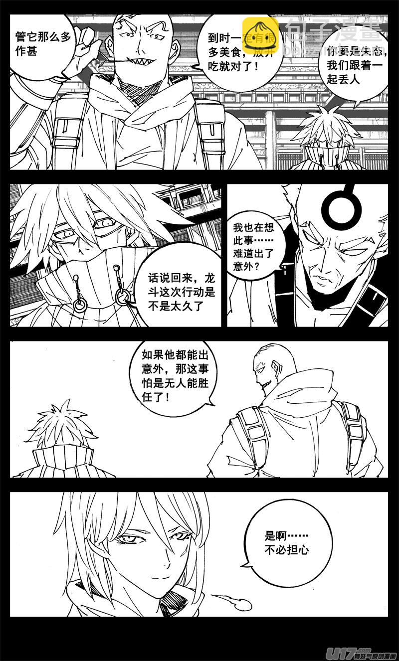 🍲镇魂街 三二二 请神 第5页