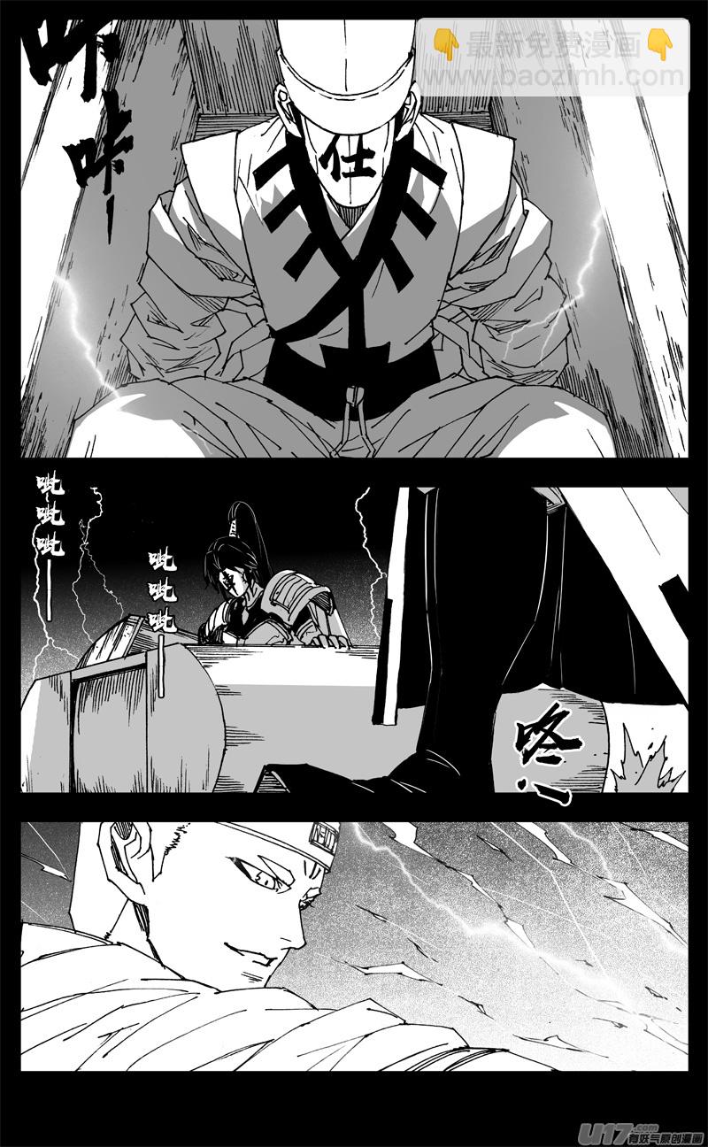 🍲镇魂街 三二二 请神 第8页