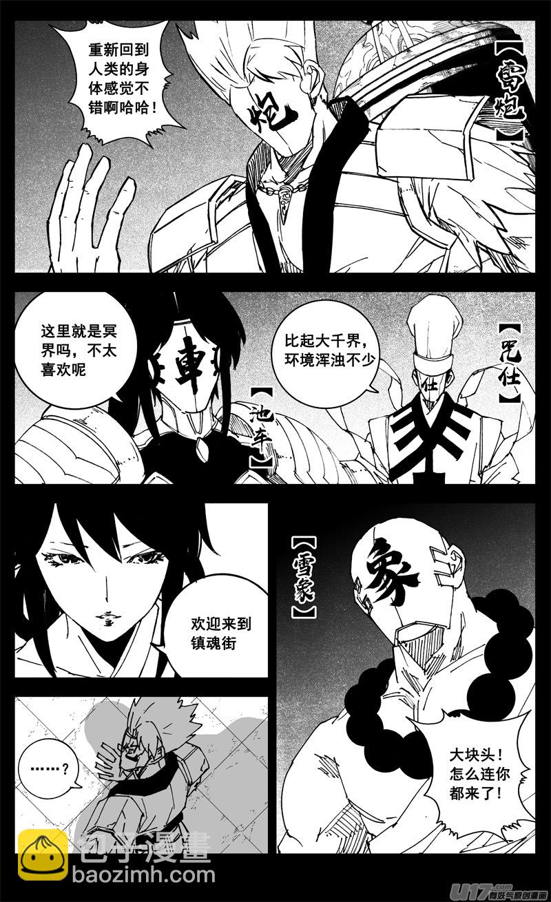 🍲镇魂街 三二二 请神 第9页