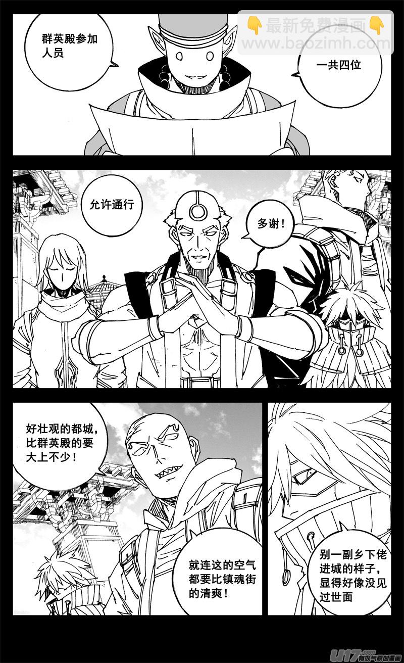 🍲镇魂街 三二四 归来 第11页