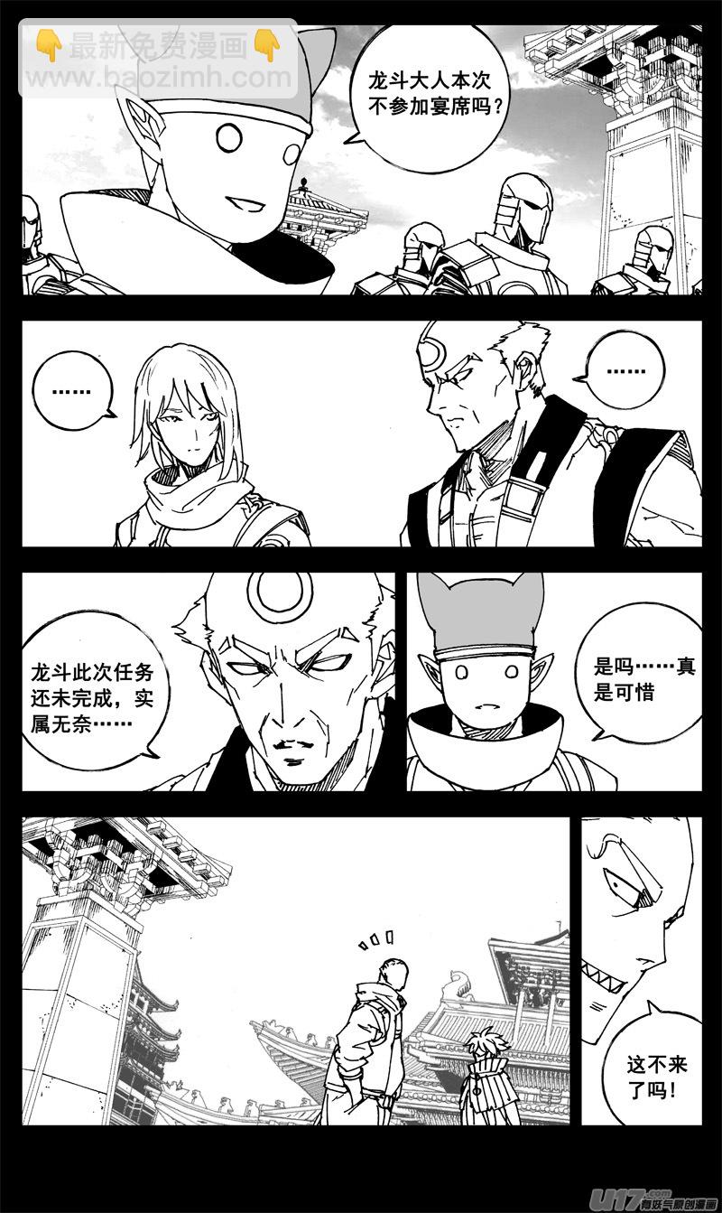 🍲镇魂街 三二四 归来 第12页