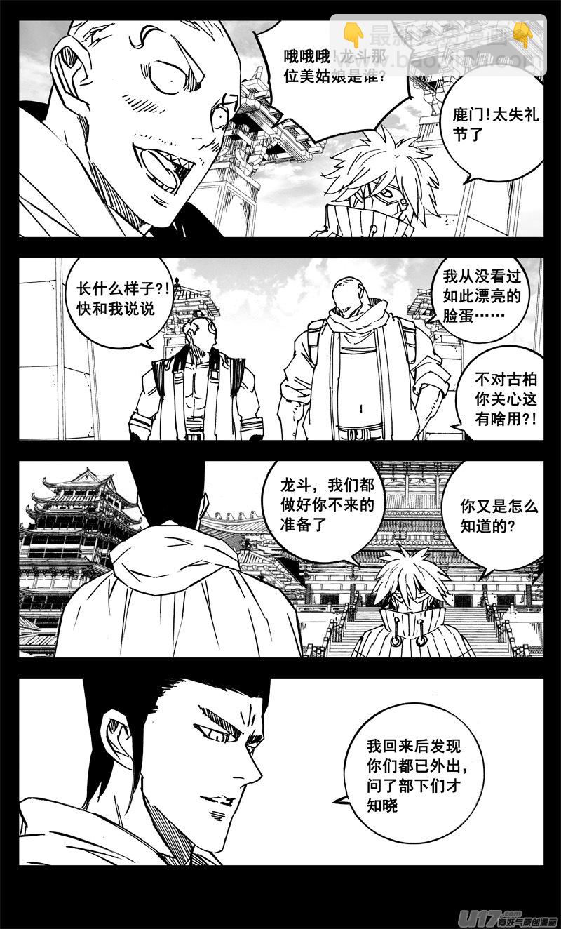 🍲镇魂街 三二四 归来 第14页