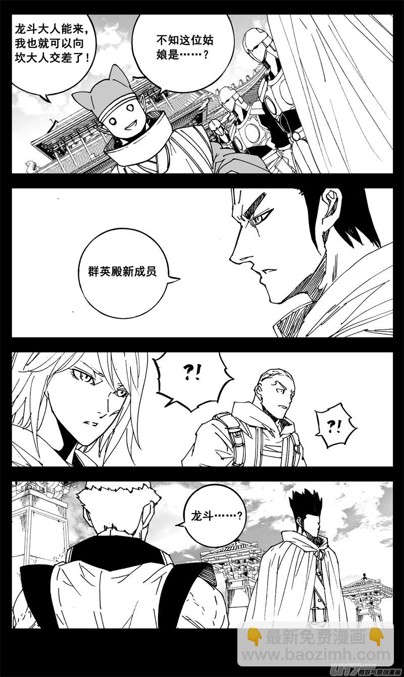 🍲镇魂街 三二四 归来 第15页