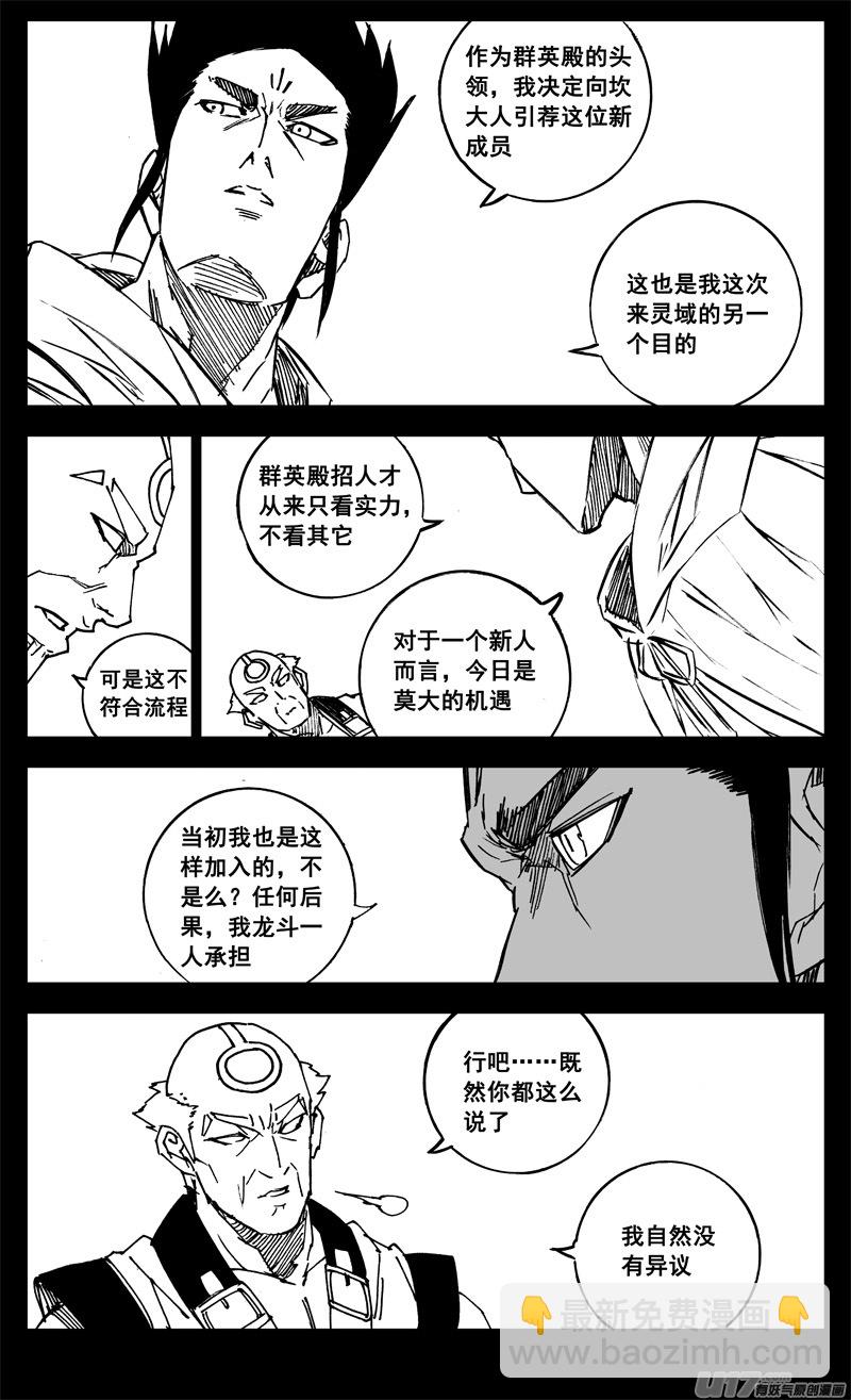 🍲镇魂街 三二四 归来 第16页
