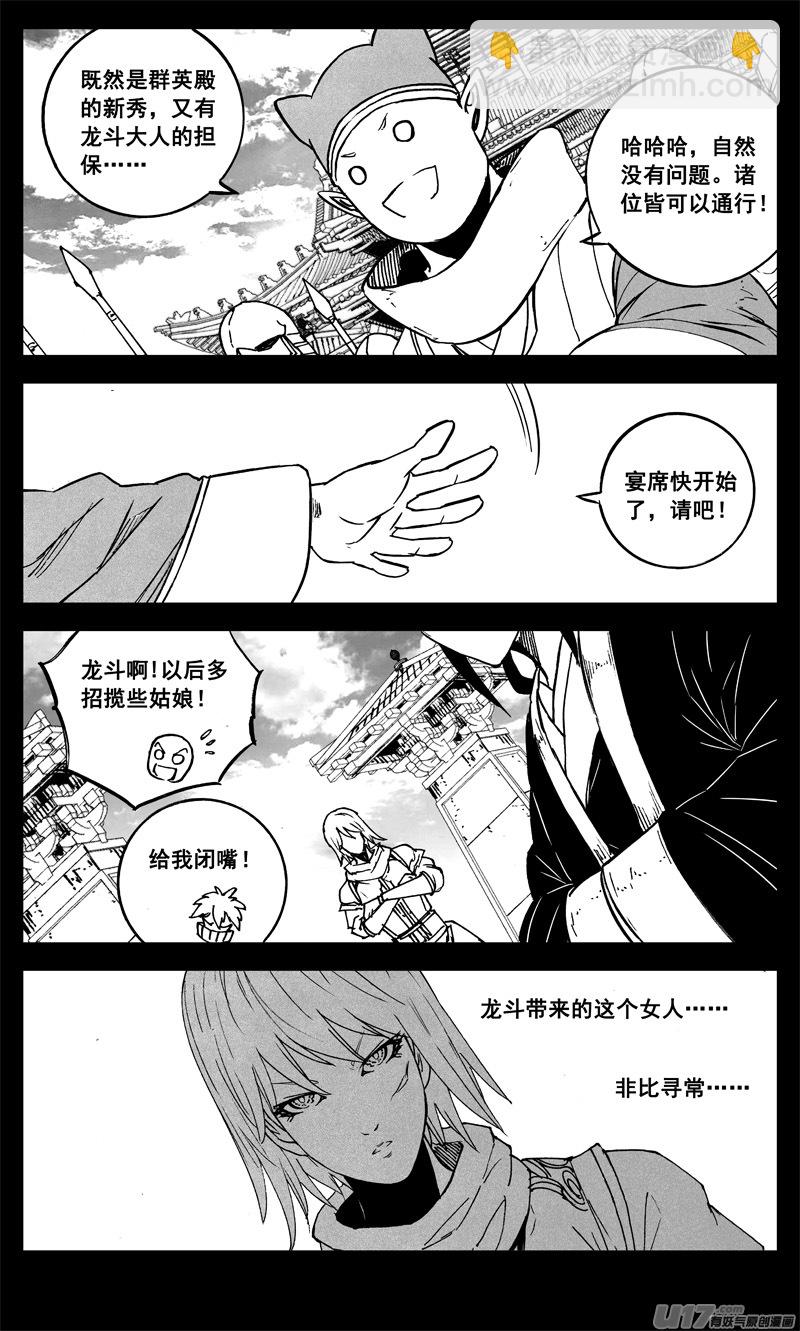 🍲镇魂街 三二四 归来 第17页