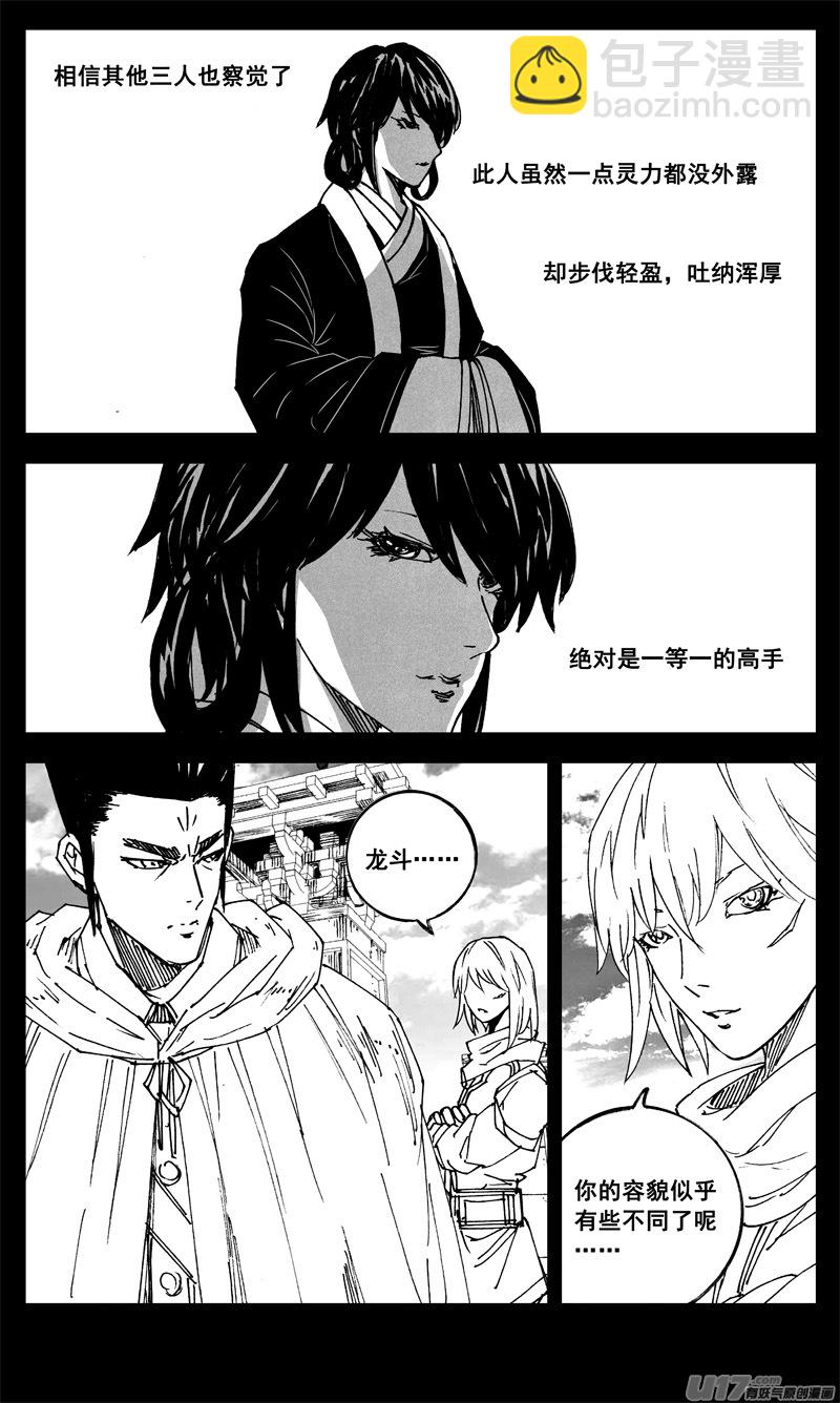 🍲镇魂街 三二四 归来 第18页